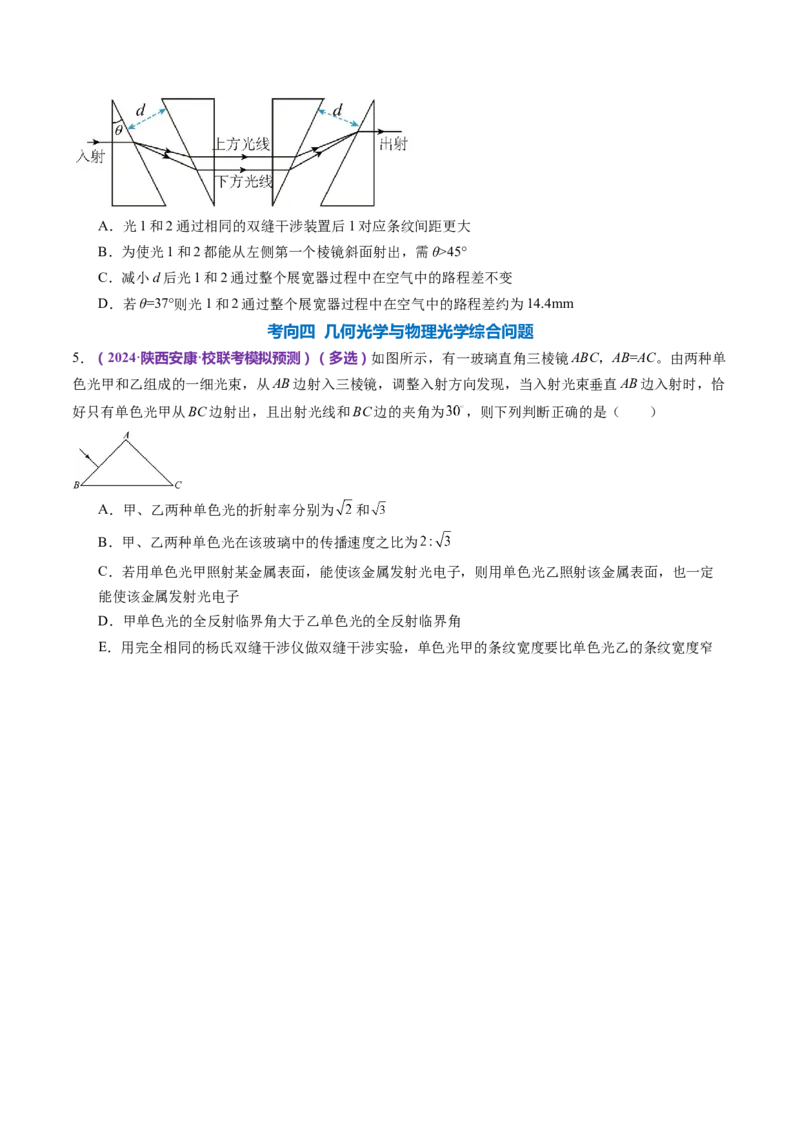 专题16光学电磁波（讲义）（原卷版）_4.2025物理总复习_2024年新高考资料_2.2024二轮复习_2024年高考物理二轮复习讲练测（新教材新高考）