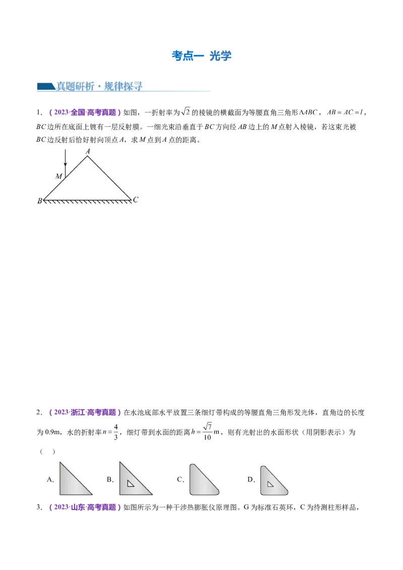 专题16光学电磁波（讲义）（原卷版）_4.2025物理总复习_2024年新高考资料_2.2024二轮复习_2024年高考物理二轮复习讲练测（新教材新高考）