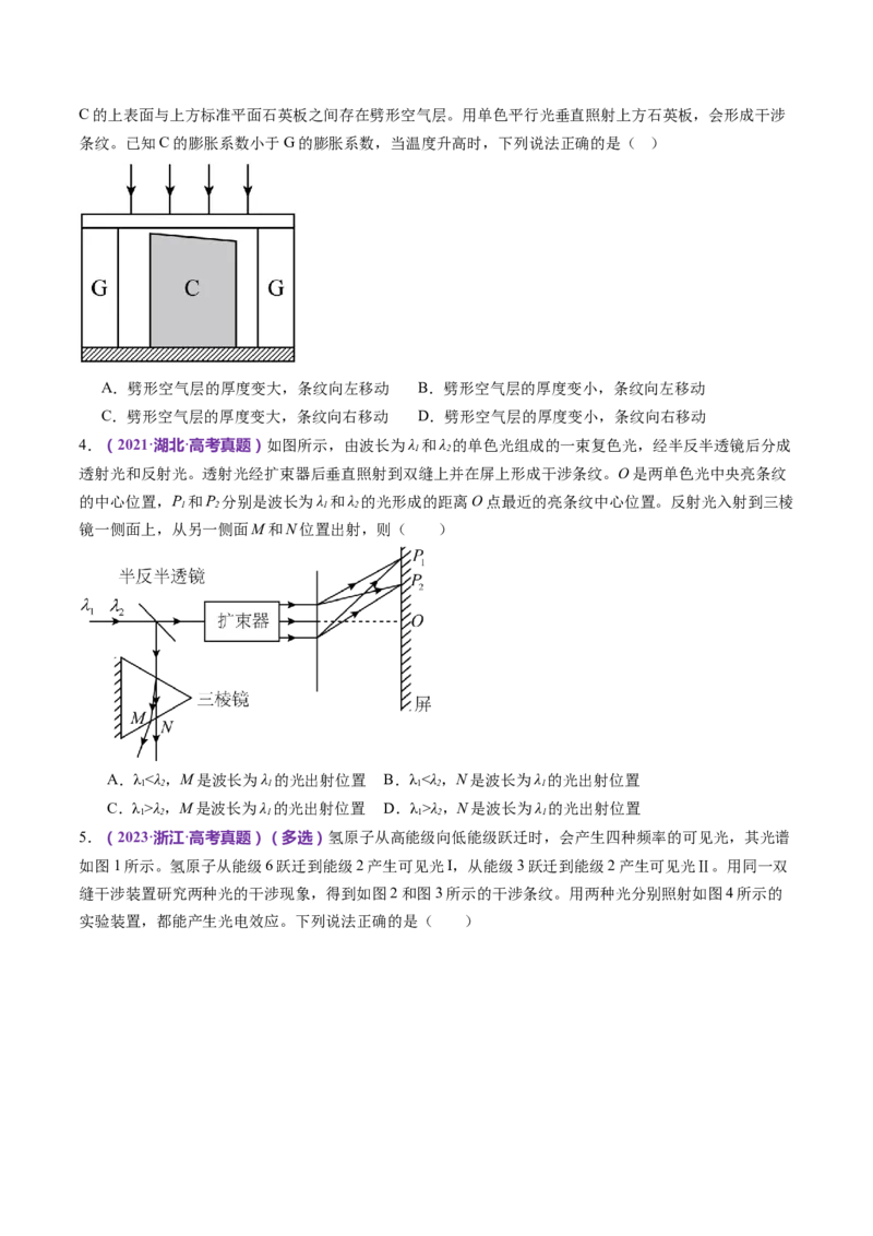 专题16光学电磁波（讲义）（原卷版）_4.2025物理总复习_2024年新高考资料_2.2024二轮复习_2024年高考物理二轮复习讲练测（新教材新高考）