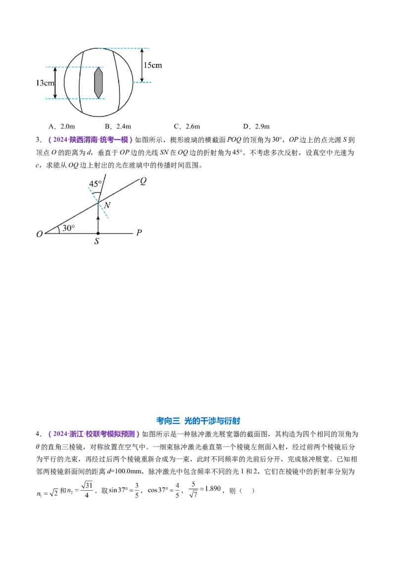 专题16光学电磁波（讲义）（原卷版）_4.2025物理总复习_2024年新高考资料_2.2024二轮复习_2024年高考物理二轮复习讲练测（新教材新高考）