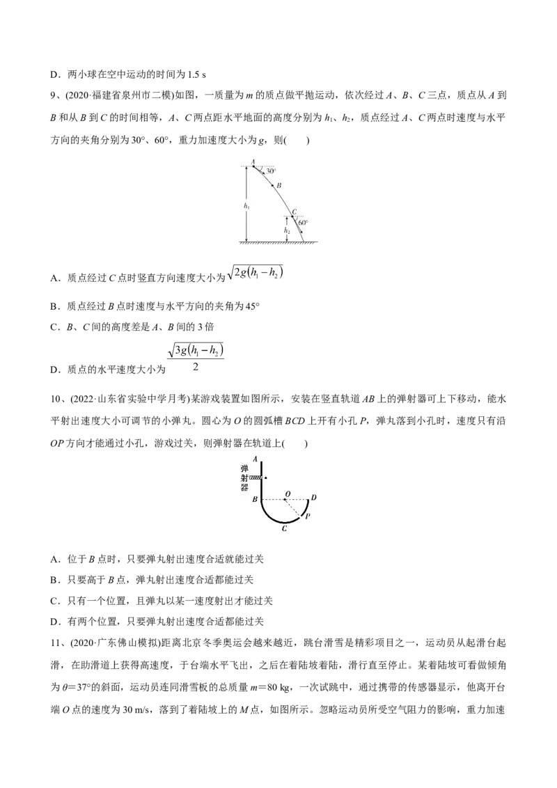 第二讲抛体运动（原卷版）_4.2025物理总复习_2023年新高复习资料_一轮复习_2023年高三物理一轮复习精讲精练278111462_第四章曲线运动_第二讲抛体运动-2023年高三物理一轮复习精讲精练