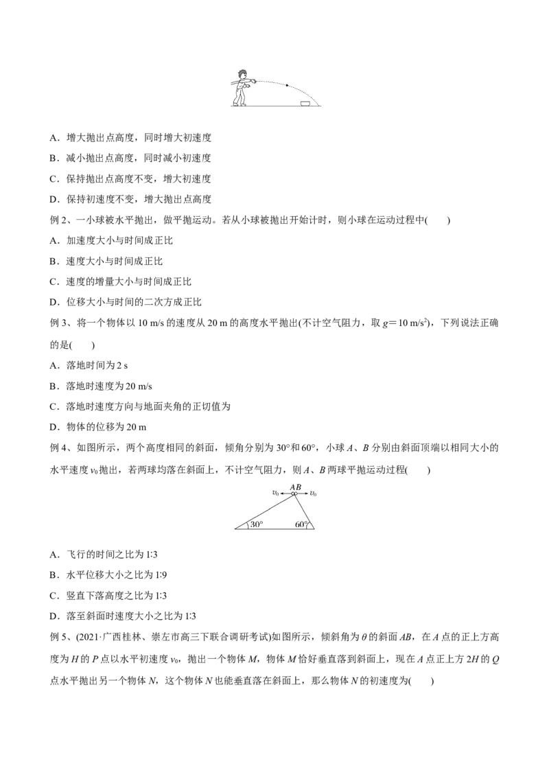 第二讲抛体运动（原卷版）_4.2025物理总复习_2023年新高复习资料_一轮复习_2023年高三物理一轮复习精讲精练278111462_第四章曲线运动_第二讲抛体运动-2023年高三物理一轮复习精讲精练