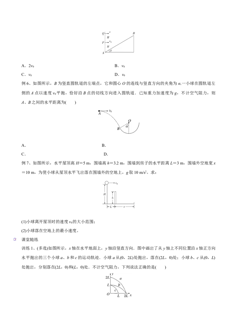 第二讲抛体运动（原卷版）_4.2025物理总复习_2023年新高复习资料_一轮复习_2023年高三物理一轮复习精讲精练278111462_第四章曲线运动_第二讲抛体运动-2023年高三物理一轮复习精讲精练