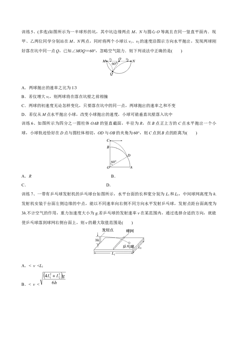 第二讲抛体运动（原卷版）_4.2025物理总复习_2023年新高复习资料_一轮复习_2023年高三物理一轮复习精讲精练278111462_第四章曲线运动_第二讲抛体运动-2023年高三物理一轮复习精讲精练