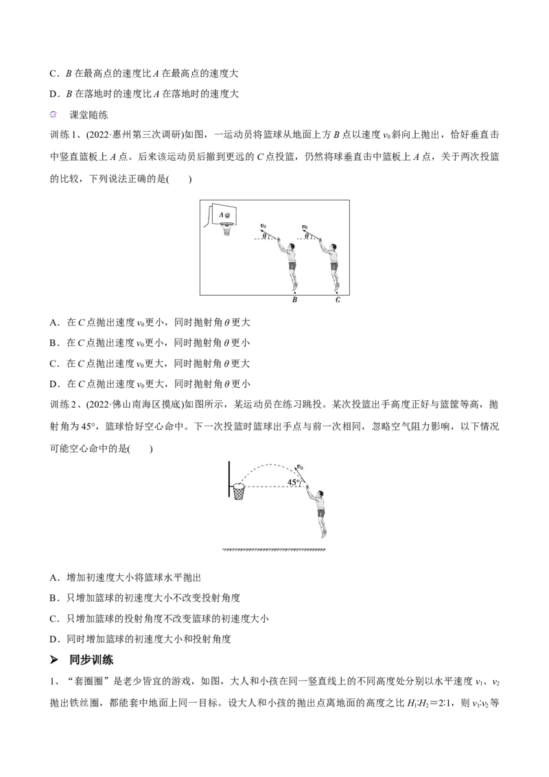 第二讲抛体运动（原卷版）_4.2025物理总复习_2023年新高复习资料_一轮复习_2023年高三物理一轮复习精讲精练278111462_第四章曲线运动_第二讲抛体运动-2023年高三物理一轮复习精讲精练