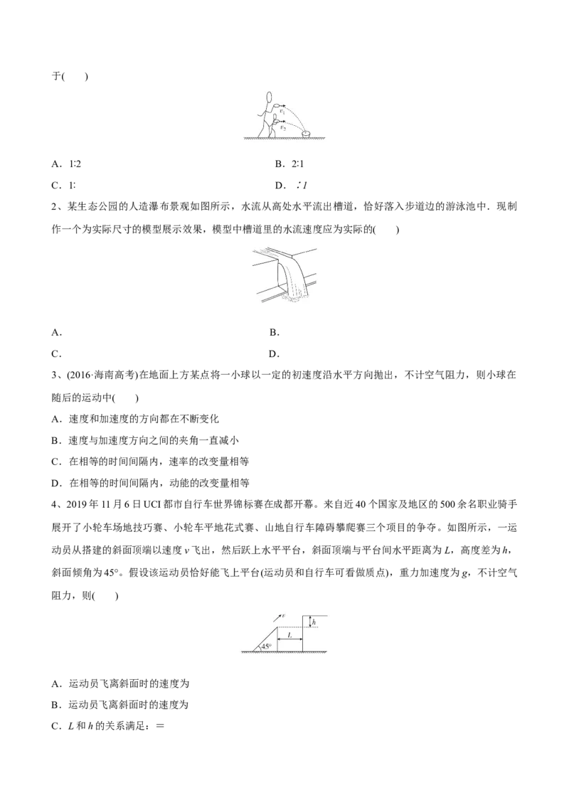 第二讲抛体运动（原卷版）_4.2025物理总复习_2023年新高复习资料_一轮复习_2023年高三物理一轮复习精讲精练278111462_第四章曲线运动_第二讲抛体运动-2023年高三物理一轮复习精讲精练