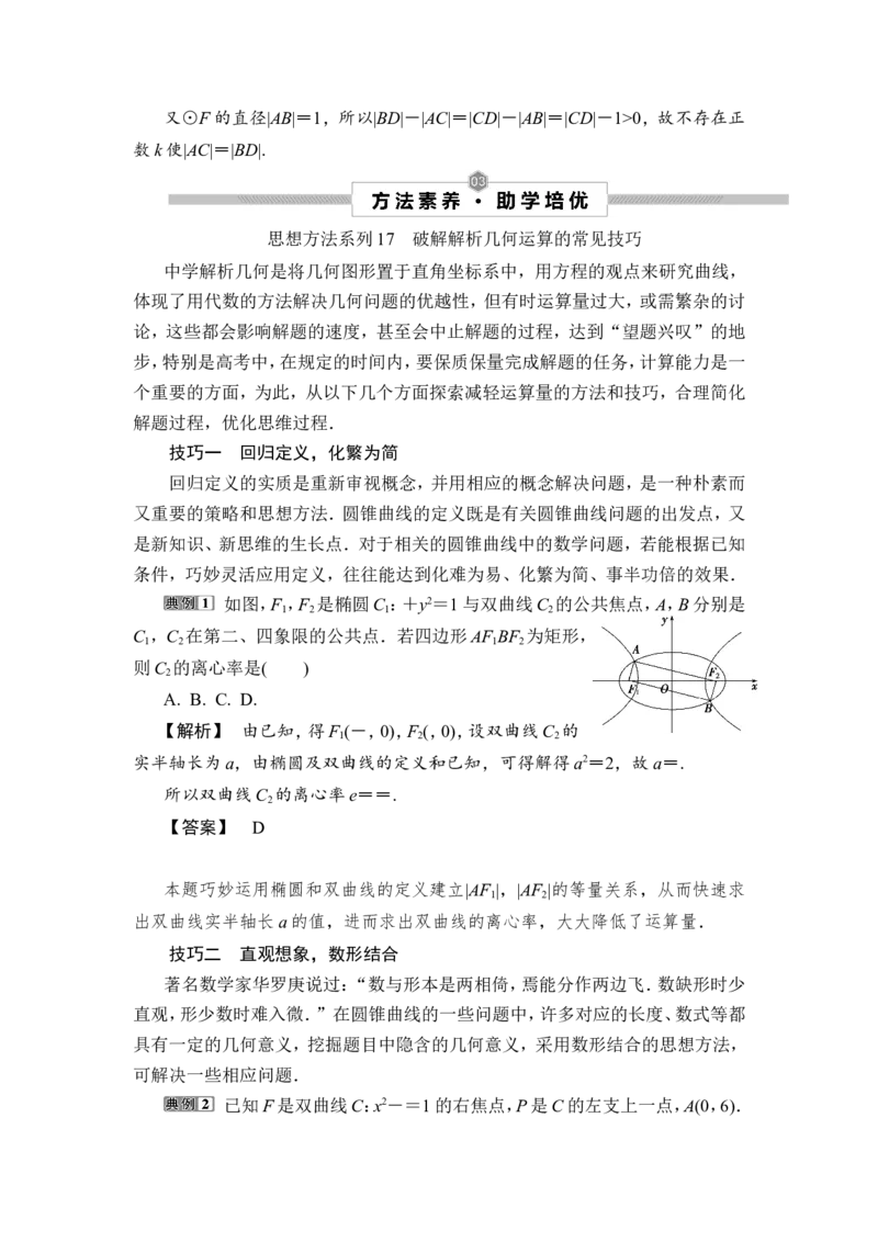 2第2课时　圆锥曲线中的定值、定点与存在性问题_2.2025数学总复习_2023年新高考资料_一轮复习_2023新高考一轮复习讲义+课件_2023年高考数学一轮复习讲义（新高考）_赠补充习题库