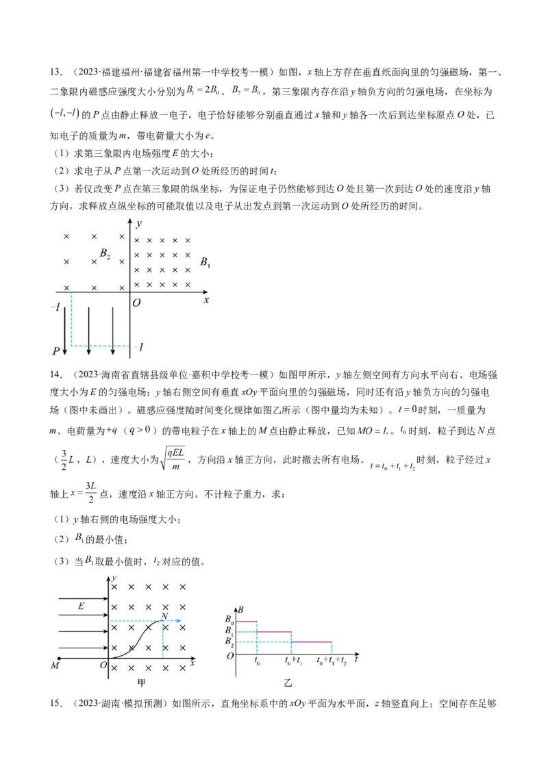 第53讲带电粒子在复合场中的运动（练习）（原卷版）_4.2025物理总复习_2024年新高考资料_1.2024一轮复习_2024年高考物理一轮复习讲练测（新教材新高考）