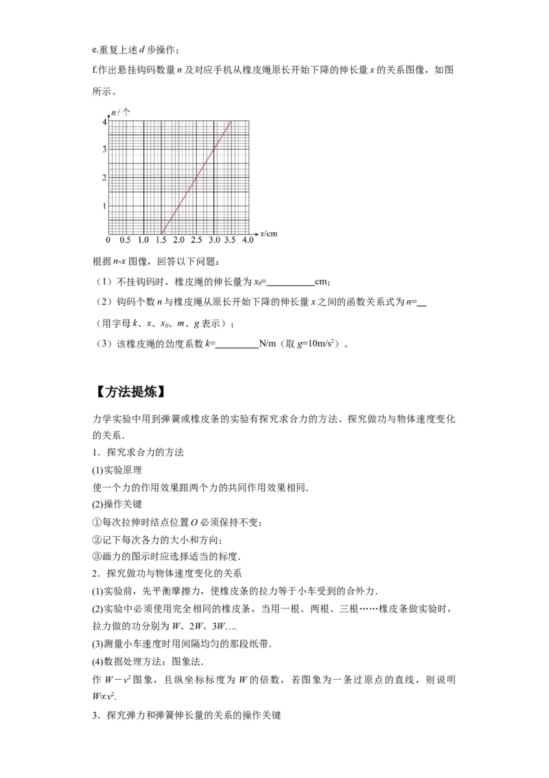 专题18力学试验（原卷版）_4.2025物理总复习_2024年新高考资料_2.2024二轮复习_2024年高考物理二轮热点题型归纳与变式演练（新高考通用）