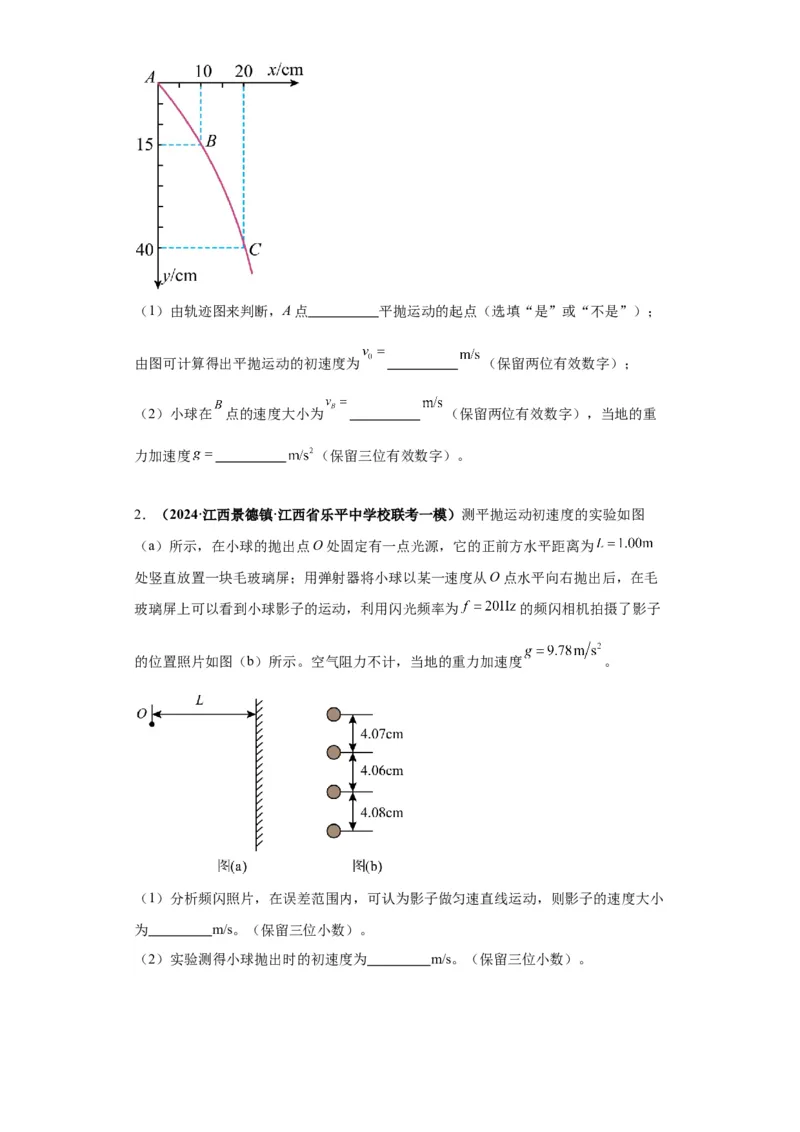 专题18力学试验（原卷版）_4.2025物理总复习_2024年新高考资料_2.2024二轮复习_2024年高考物理二轮热点题型归纳与变式演练（新高考通用）