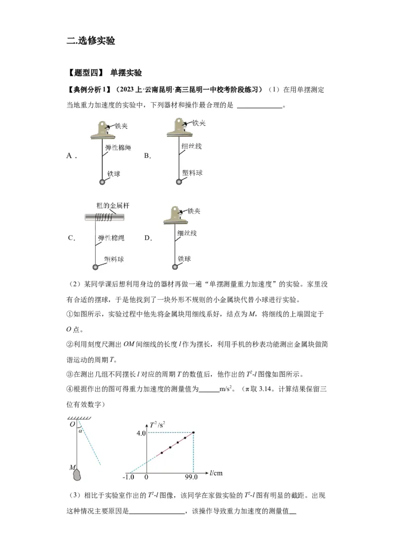 专题18力学试验（原卷版）_4.2025物理总复习_2024年新高考资料_2.2024二轮复习_2024年高考物理二轮热点题型归纳与变式演练（新高考通用）