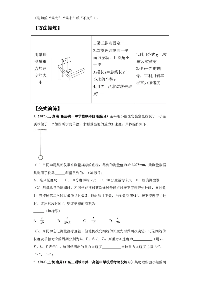 专题18力学试验（原卷版）_4.2025物理总复习_2024年新高考资料_2.2024二轮复习_2024年高考物理二轮热点题型归纳与变式演练（新高考通用）