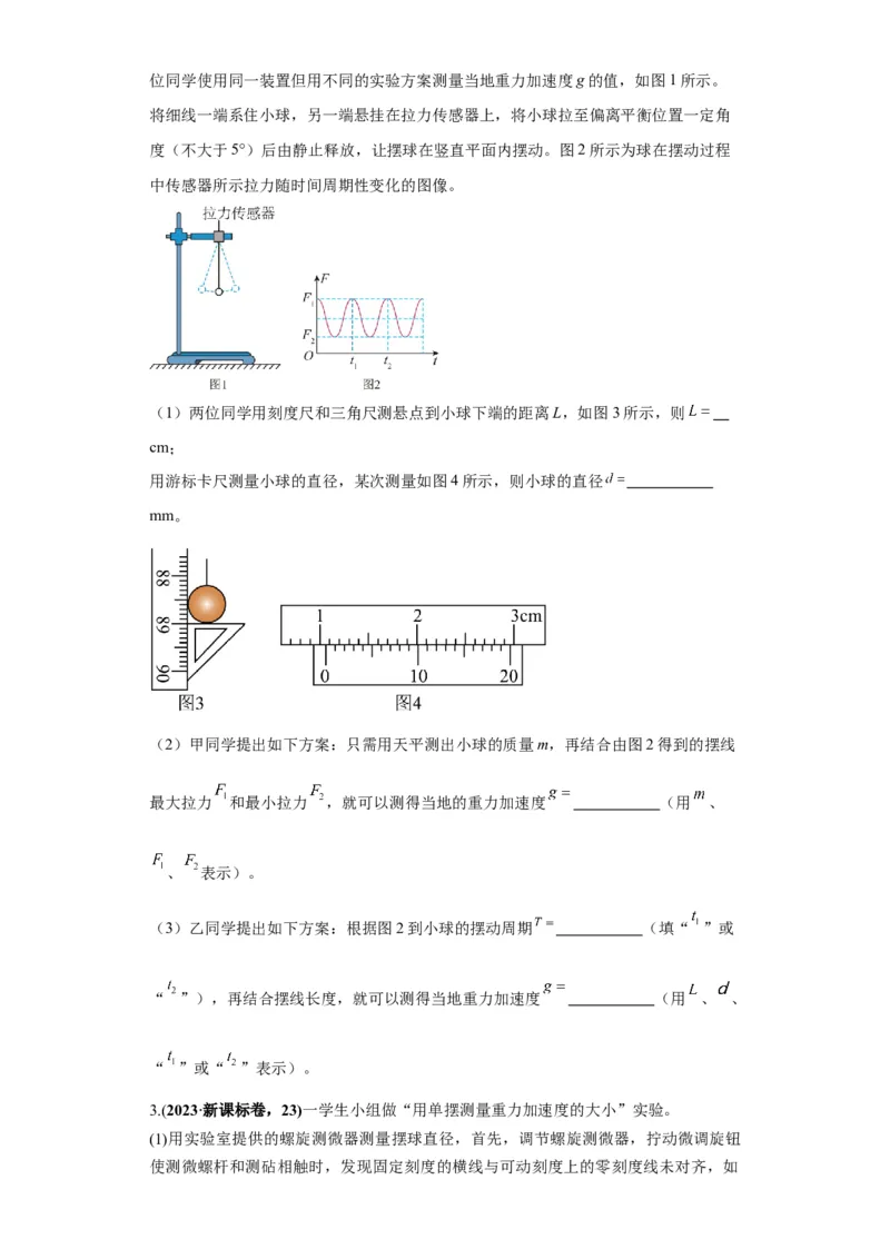 专题18力学试验（原卷版）_4.2025物理总复习_2024年新高考资料_2.2024二轮复习_2024年高考物理二轮热点题型归纳与变式演练（新高考通用）