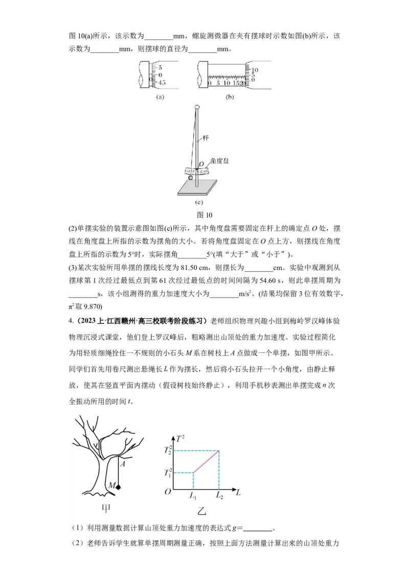 专题18力学试验（原卷版）_4.2025物理总复习_2024年新高考资料_2.2024二轮复习_2024年高考物理二轮热点题型归纳与变式演练（新高考通用）