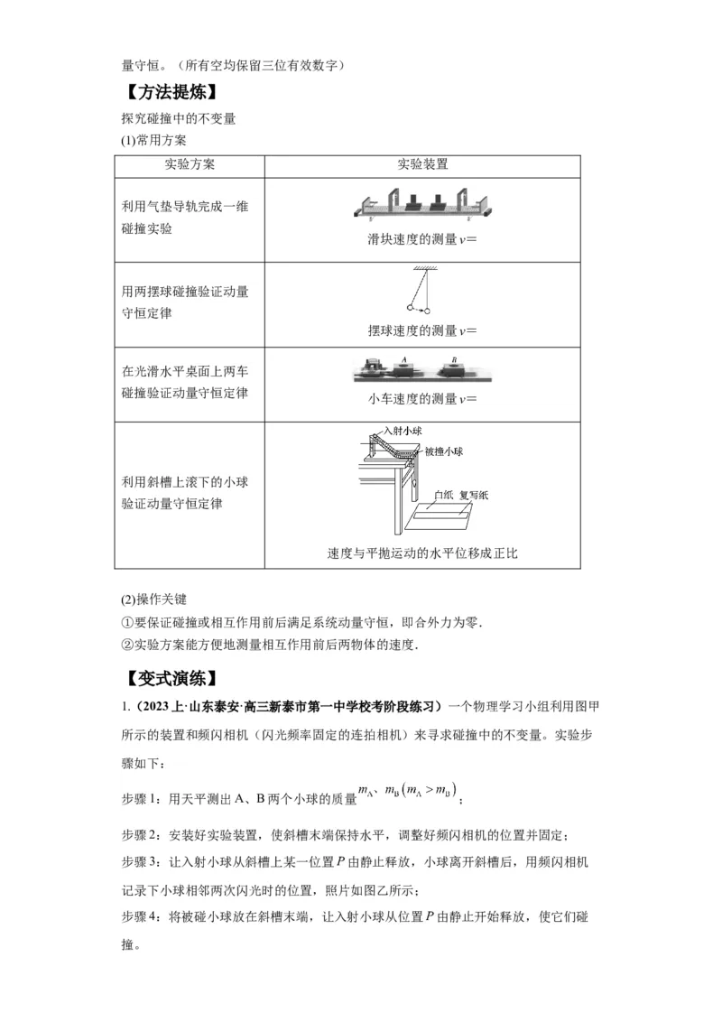 专题18力学试验（原卷版）_4.2025物理总复习_2024年新高考资料_2.2024二轮复习_2024年高考物理二轮热点题型归纳与变式演练（新高考通用）