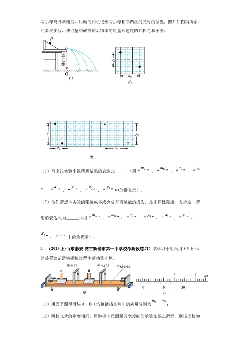 专题18力学试验（原卷版）_4.2025物理总复习_2024年新高考资料_2.2024二轮复习_2024年高考物理二轮热点题型归纳与变式演练（新高考通用）
