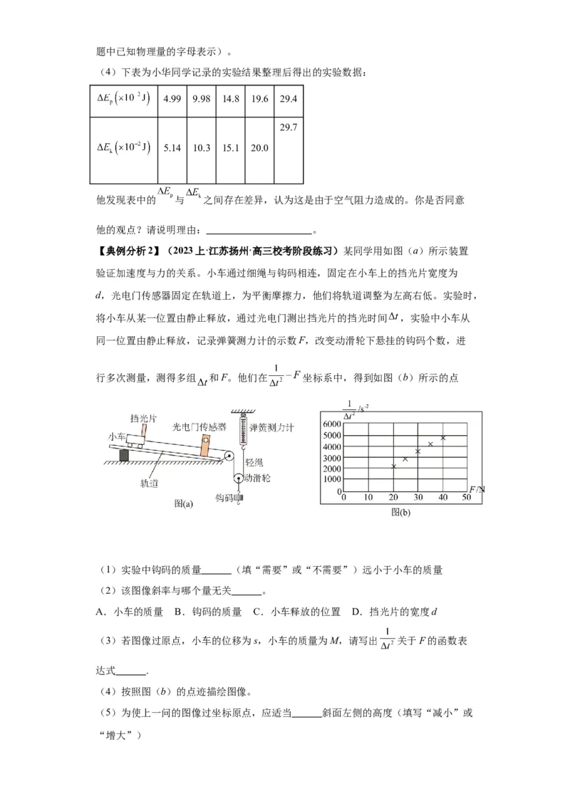 专题18力学试验（原卷版）_4.2025物理总复习_2024年新高考资料_2.2024二轮复习_2024年高考物理二轮热点题型归纳与变式演练（新高考通用）