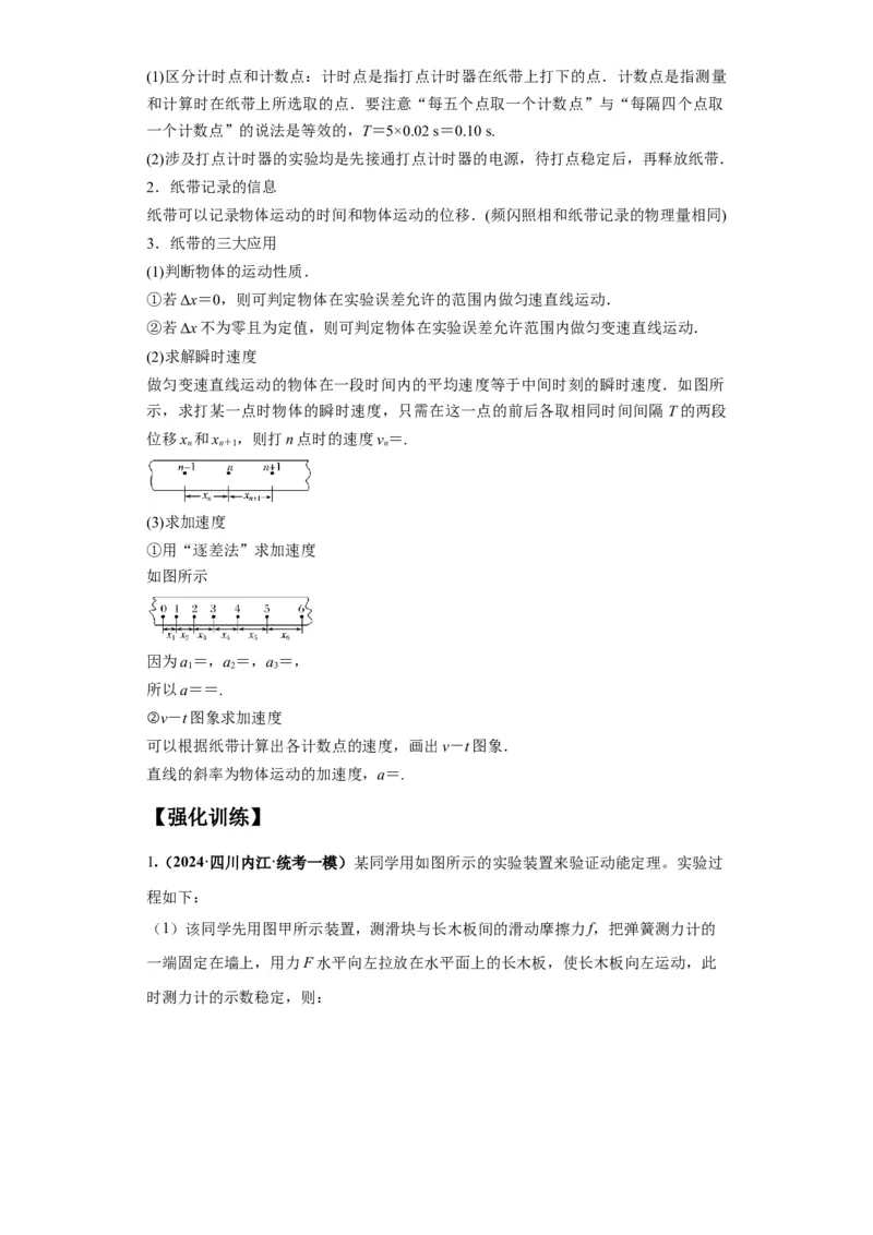 专题18力学试验（原卷版）_4.2025物理总复习_2024年新高考资料_2.2024二轮复习_2024年高考物理二轮热点题型归纳与变式演练（新高考通用）