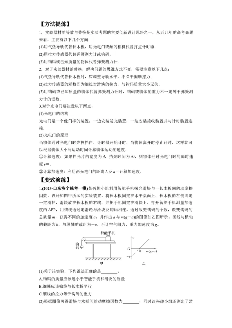 专题18力学试验（原卷版）_4.2025物理总复习_2024年新高考资料_2.2024二轮复习_2024年高考物理二轮热点题型归纳与变式演练（新高考通用）