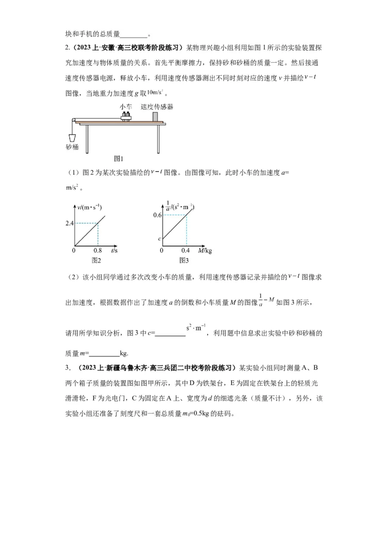 专题18力学试验（原卷版）_4.2025物理总复习_2024年新高考资料_2.2024二轮复习_2024年高考物理二轮热点题型归纳与变式演练（新高考通用）
