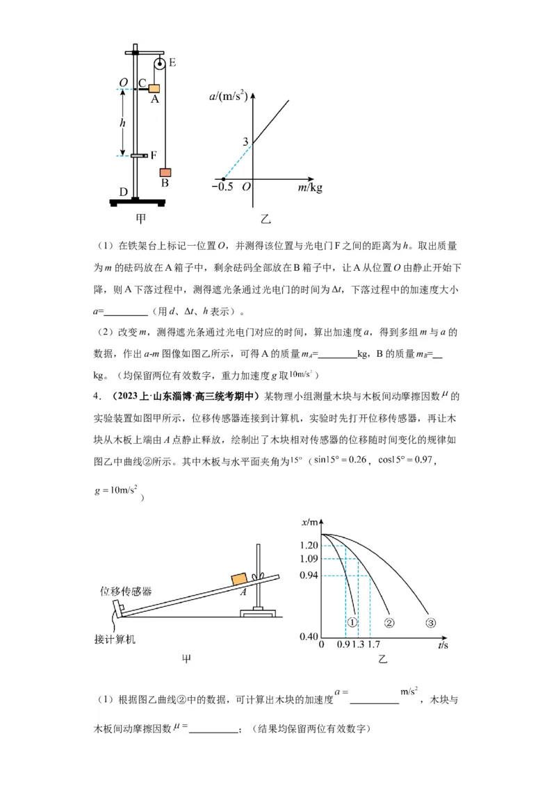 专题18力学试验（原卷版）_4.2025物理总复习_2024年新高考资料_2.2024二轮复习_2024年高考物理二轮热点题型归纳与变式演练（新高考通用）