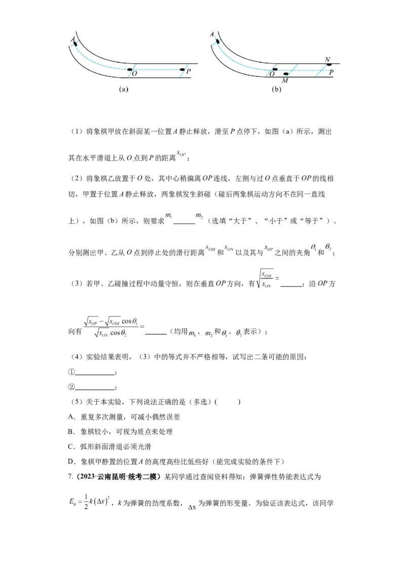 专题18力学试验（原卷版）_4.2025物理总复习_2024年新高考资料_2.2024二轮复习_2024年高考物理二轮热点题型归纳与变式演练（新高考通用）