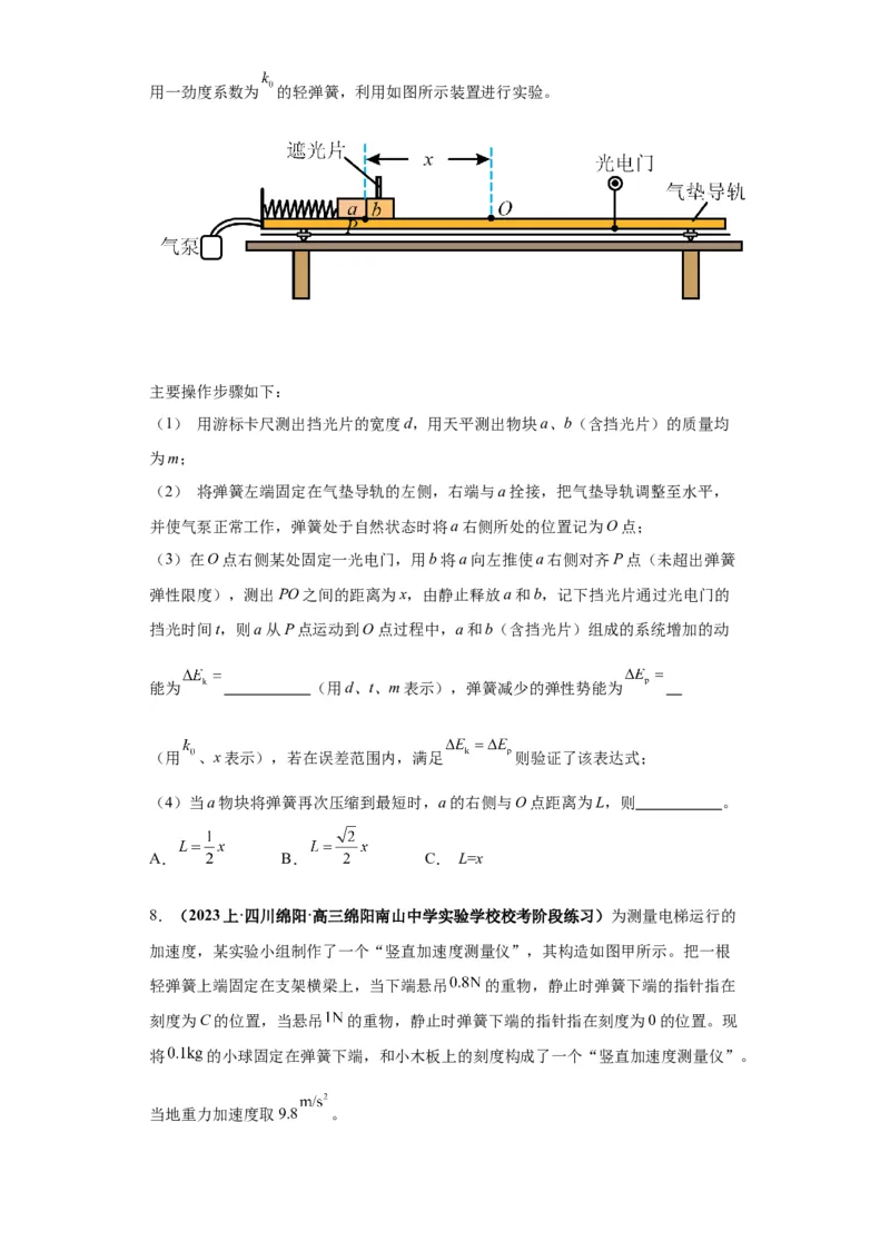 专题18力学试验（原卷版）_4.2025物理总复习_2024年新高考资料_2.2024二轮复习_2024年高考物理二轮热点题型归纳与变式演练（新高考通用）