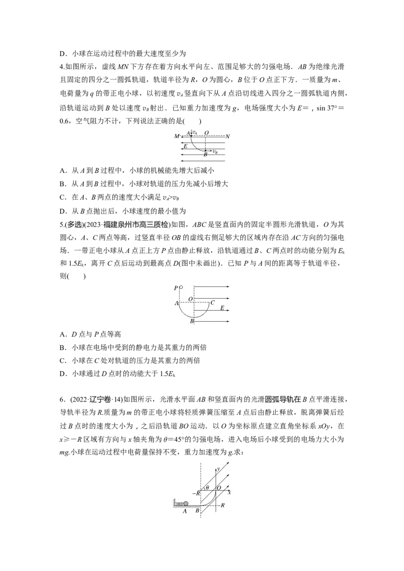 第9章专题强化练14　带电粒子在电场中的力电综合问题_4.2025物理总复习_2024年新高考资料_1.2024一轮复习_2024年高考物理一轮复习讲义（新人教版）_学生版在此文件夹_一轮复习85练