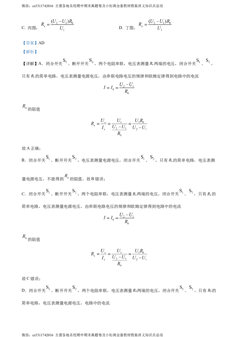 精品解析：北京石景山区2023-2024学年九年级上学期期末考试物理试题（解析版）(1)_北京初中期末题_C605-京七八九_北京9上物理_2023-2024_北京物理9上期末