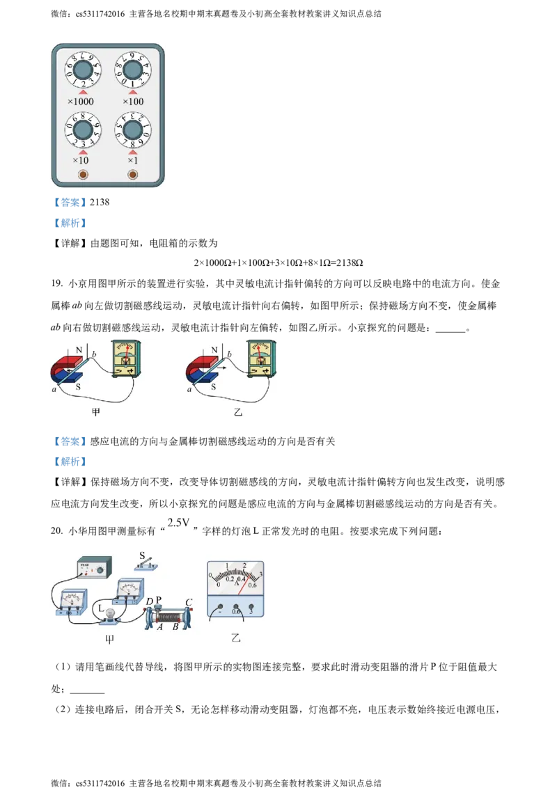 精品解析：北京石景山区2023-2024学年九年级上学期期末考试物理试题（解析版）(1)_北京初中期末题_C605-京七八九_北京9上物理_2023-2024_北京物理9上期末