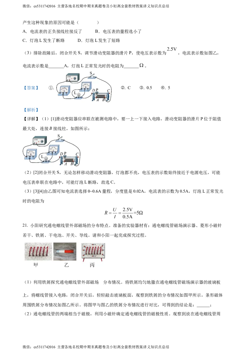 精品解析：北京石景山区2023-2024学年九年级上学期期末考试物理试题（解析版）(1)_北京初中期末题_C605-京七八九_北京9上物理_2023-2024_北京物理9上期末