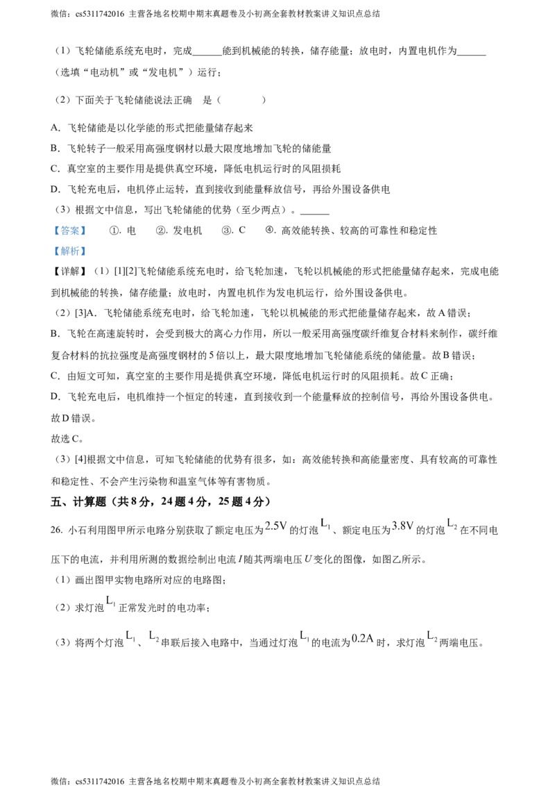 精品解析：北京石景山区2023-2024学年九年级上学期期末考试物理试题（解析版）(1)_北京初中期末题_C605-京七八九_北京9上物理_2023-2024_北京物理9上期末