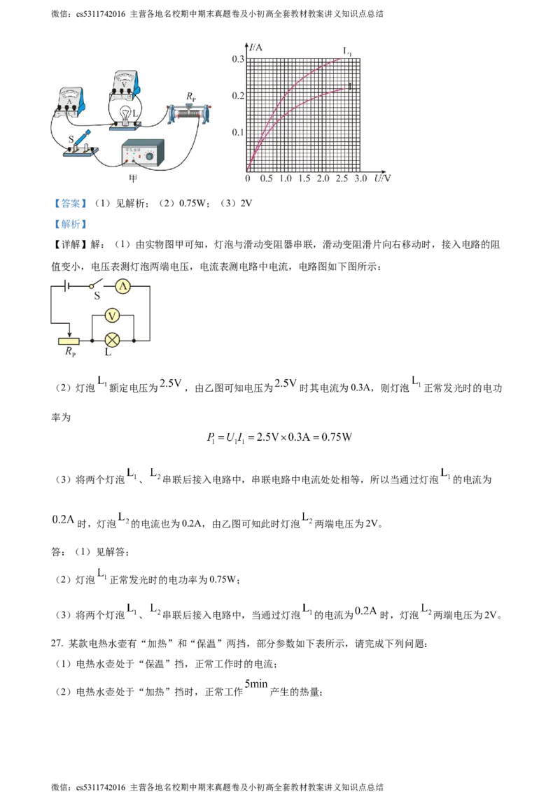 精品解析：北京石景山区2023-2024学年九年级上学期期末考试物理试题（解析版）(1)_北京初中期末题_C605-京七八九_北京9上物理_2023-2024_北京物理9上期末