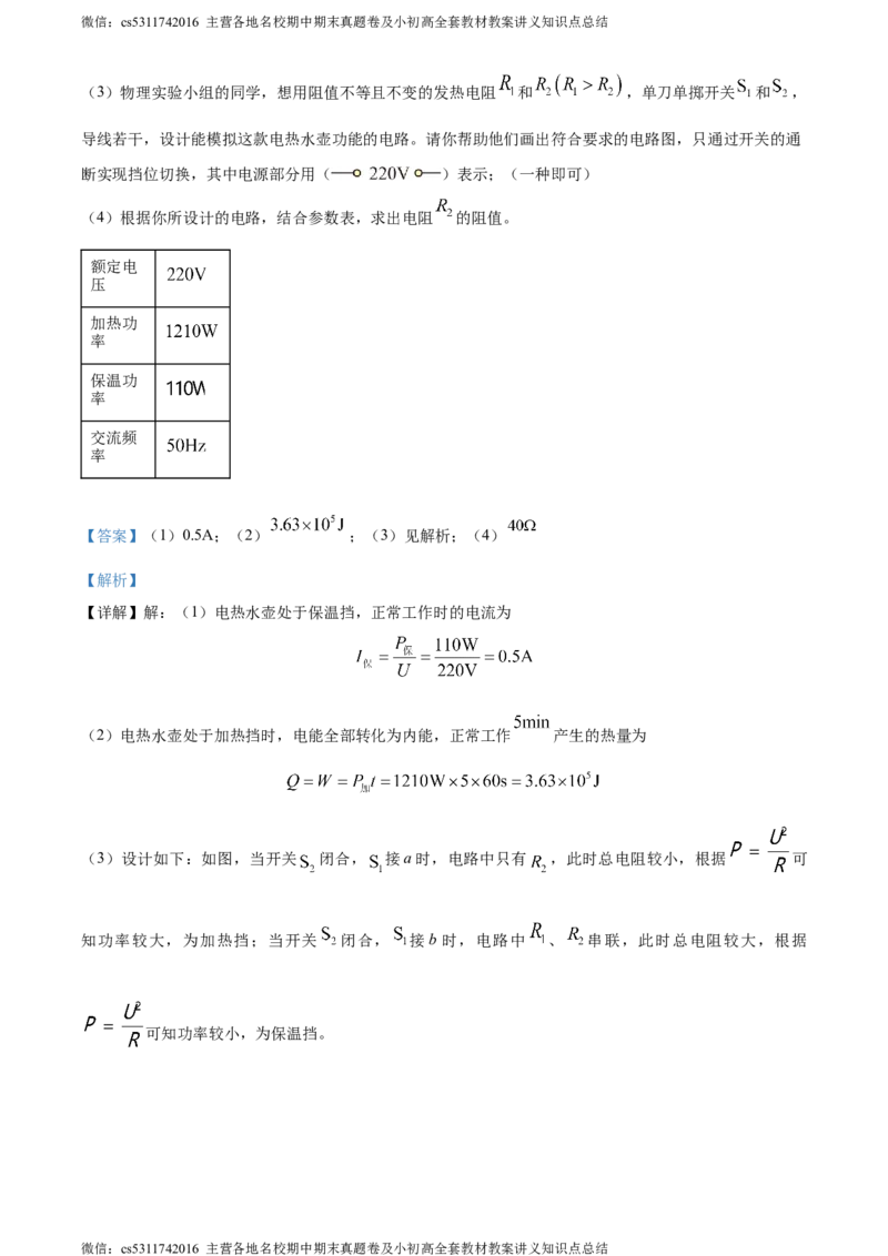 精品解析：北京石景山区2023-2024学年九年级上学期期末考试物理试题（解析版）(1)_北京初中期末题_C605-京七八九_北京9上物理_2023-2024_北京物理9上期末
