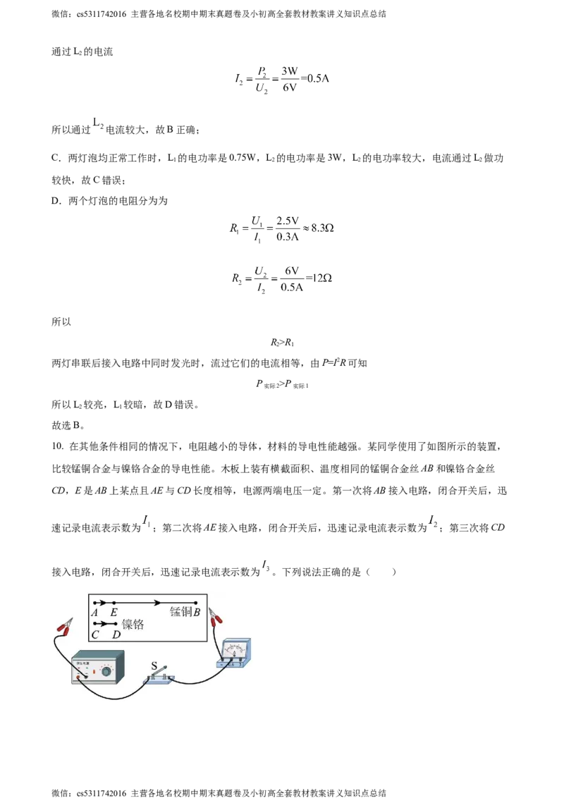 精品解析：北京石景山区2023-2024学年九年级上学期期末考试物理试题（解析版）(1)_北京初中期末题_C605-京七八九_北京9上物理_2023-2024_北京物理9上期末