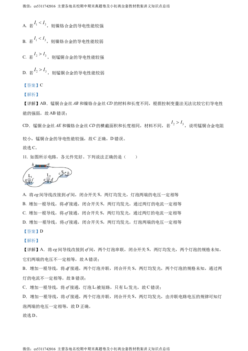精品解析：北京石景山区2023-2024学年九年级上学期期末考试物理试题（解析版）(1)_北京初中期末题_C605-京七八九_北京9上物理_2023-2024_北京物理9上期末