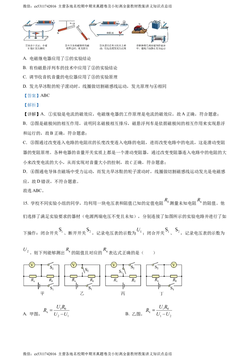 精品解析：北京石景山区2023-2024学年九年级上学期期末考试物理试题（解析版）(1)_北京初中期末题_C605-京七八九_北京9上物理_2023-2024_北京物理9上期末