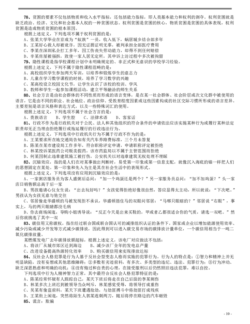 2015年425公务员联考《行测》（辽宁卷）_34省+国考真题_34省考+国考pdf版推荐用这个版本_34省行测+申论真题pdf推荐用这个版本_辽宁公务员考试真题pdf版_题目