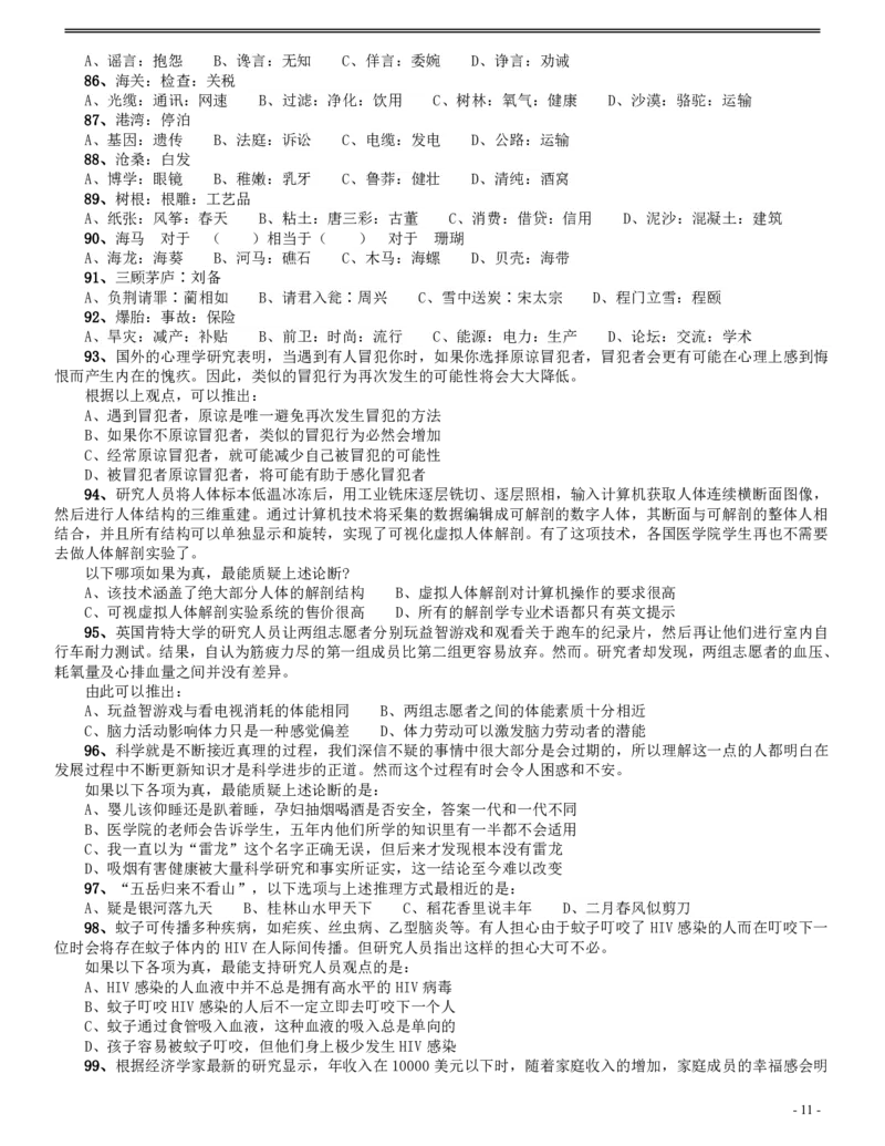 2015年425公务员联考《行测》（辽宁卷）_34省+国考真题_34省考+国考pdf版推荐用这个版本_34省行测+申论真题pdf推荐用这个版本_辽宁公务员考试真题pdf版_题目