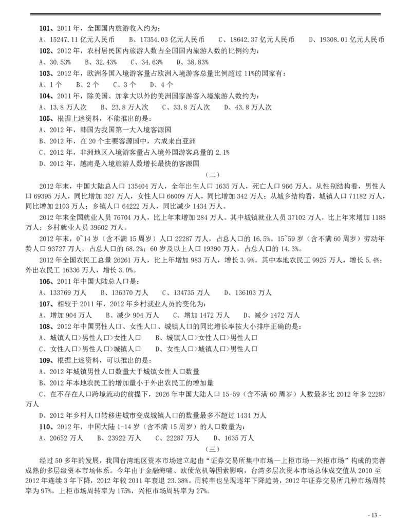 2015年425公务员联考《行测》（辽宁卷）_34省+国考真题_34省考+国考pdf版推荐用这个版本_34省行测+申论真题pdf推荐用这个版本_辽宁公务员考试真题pdf版_题目