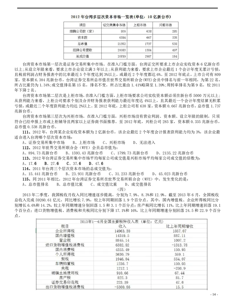 2015年425公务员联考《行测》（辽宁卷）_34省+国考真题_34省考+国考pdf版推荐用这个版本_34省行测+申论真题pdf推荐用这个版本_辽宁公务员考试真题pdf版_题目