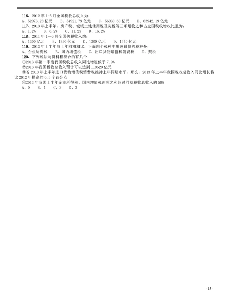 2015年425公务员联考《行测》（辽宁卷）_34省+国考真题_34省考+国考pdf版推荐用这个版本_34省行测+申论真题pdf推荐用这个版本_辽宁公务员考试真题pdf版_题目