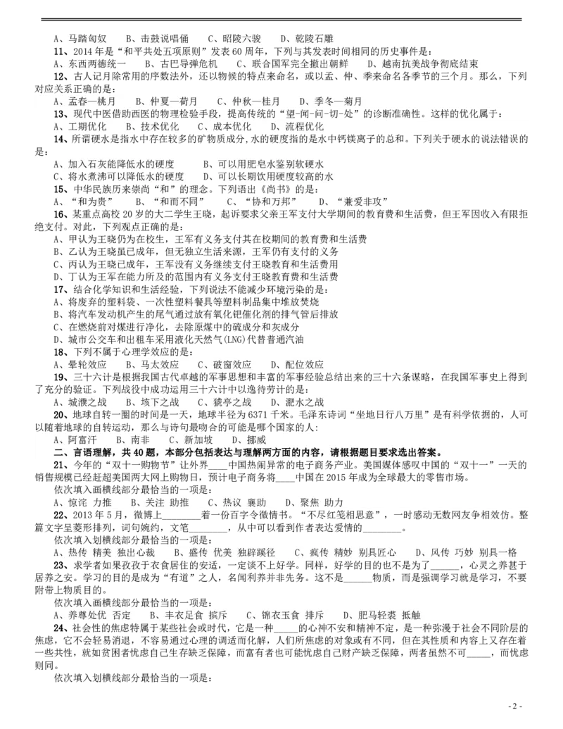2015年425公务员联考《行测》（辽宁卷）_34省+国考真题_34省考+国考pdf版推荐用这个版本_34省行测+申论真题pdf推荐用这个版本_辽宁公务员考试真题pdf版_题目