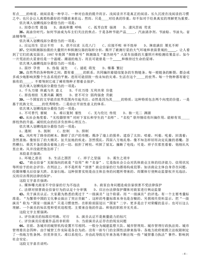 2015年425公务员联考《行测》（辽宁卷）_34省+国考真题_34省考+国考pdf版推荐用这个版本_34省行测+申论真题pdf推荐用这个版本_辽宁公务员考试真题pdf版_题目