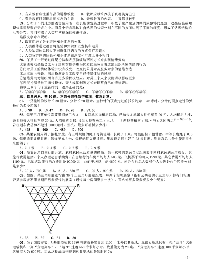 2015年425公务员联考《行测》（辽宁卷）_34省+国考真题_34省考+国考pdf版推荐用这个版本_34省行测+申论真题pdf推荐用这个版本_辽宁公务员考试真题pdf版_题目