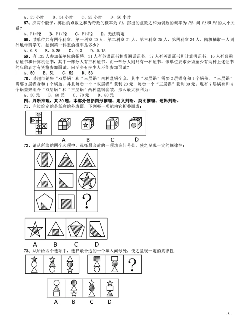 2015年425公务员联考《行测》（辽宁卷）_34省+国考真题_34省考+国考pdf版推荐用这个版本_34省行测+申论真题pdf推荐用这个版本_辽宁公务员考试真题pdf版_题目