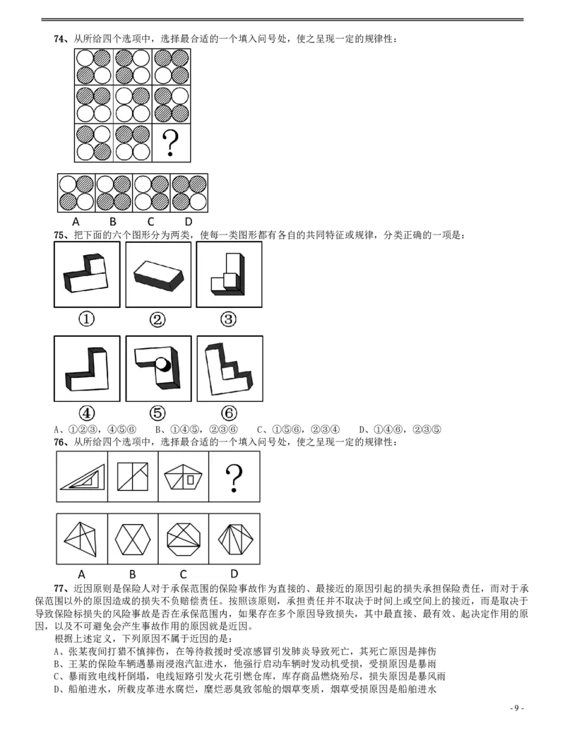 2015年425公务员联考《行测》（辽宁卷）_34省+国考真题_34省考+国考pdf版推荐用这个版本_34省行测+申论真题pdf推荐用这个版本_辽宁公务员考试真题pdf版_题目