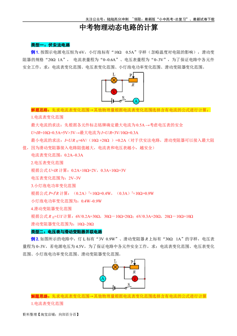 动态电路的计算_02中考总复习（2026版更新中）_04-物理-中考总复习_2024年中考复习资料_专项复习资料_2024年中考物理复习辅导系列_❤更新专项复习