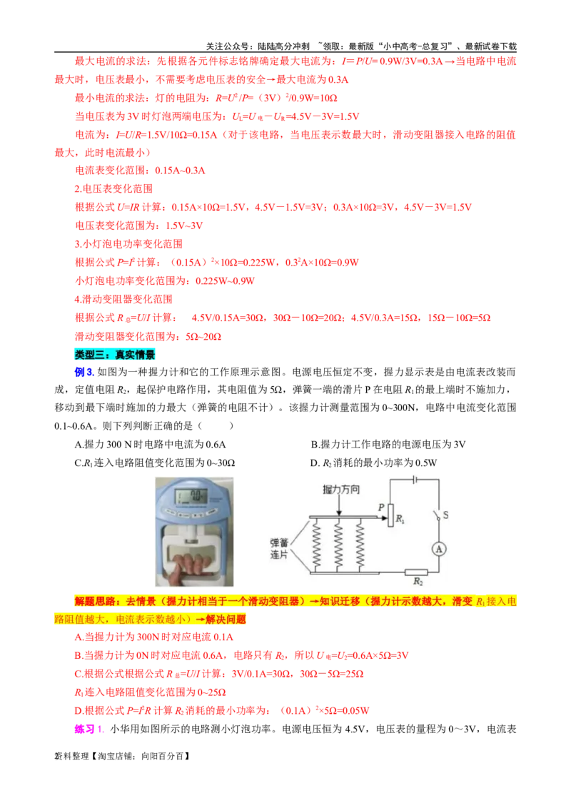动态电路的计算_02中考总复习（2026版更新中）_04-物理-中考总复习_2024年中考复习资料_专项复习资料_2024年中考物理复习辅导系列_❤更新专项复习