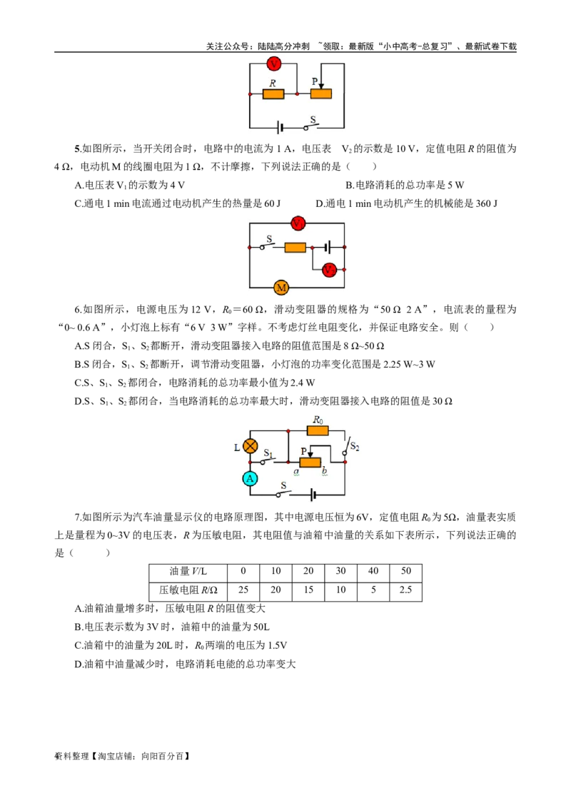 动态电路的计算_02中考总复习（2026版更新中）_04-物理-中考总复习_2024年中考复习资料_专项复习资料_2024年中考物理复习辅导系列_❤更新专项复习